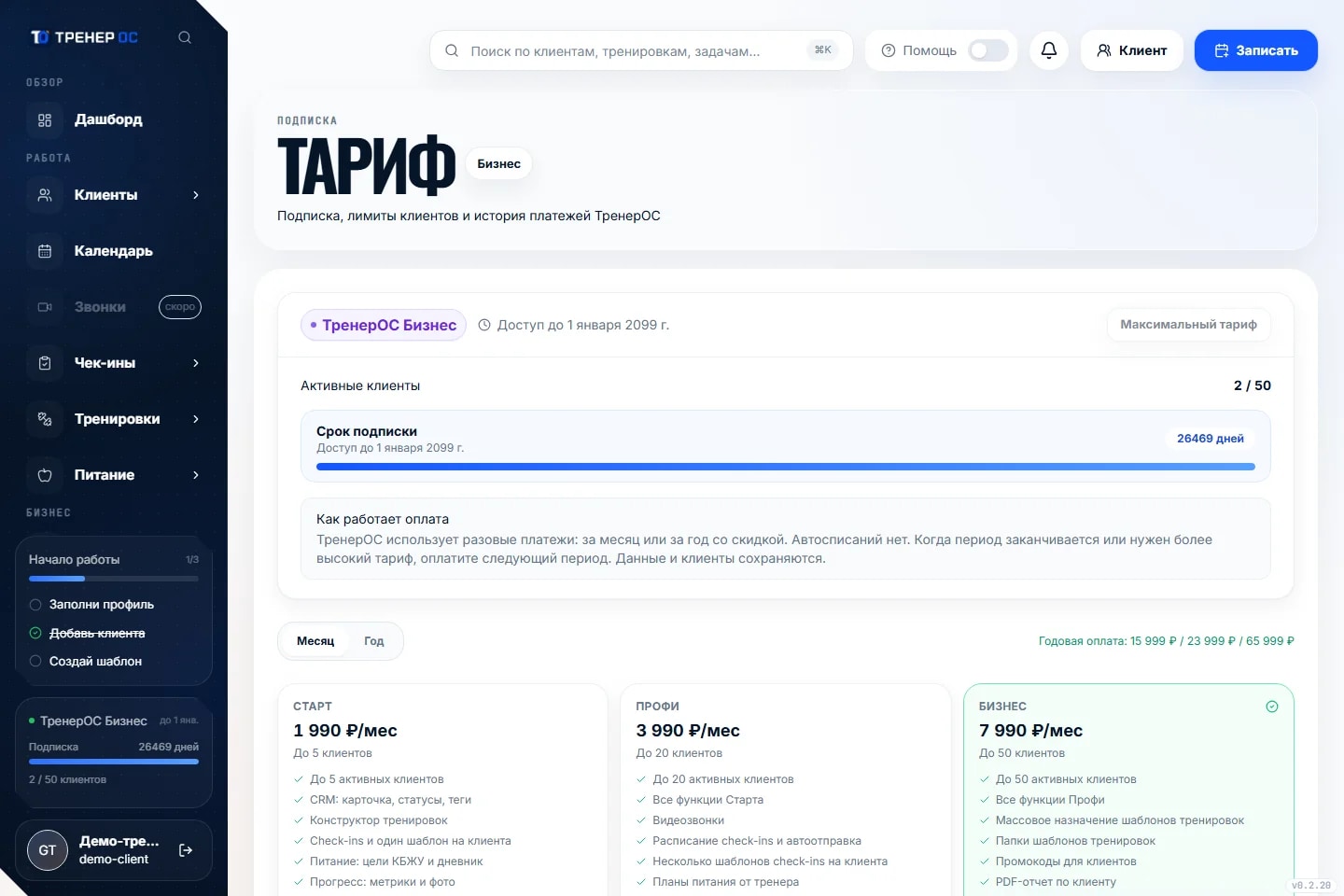Пакеты и оплаты: инфографика решения