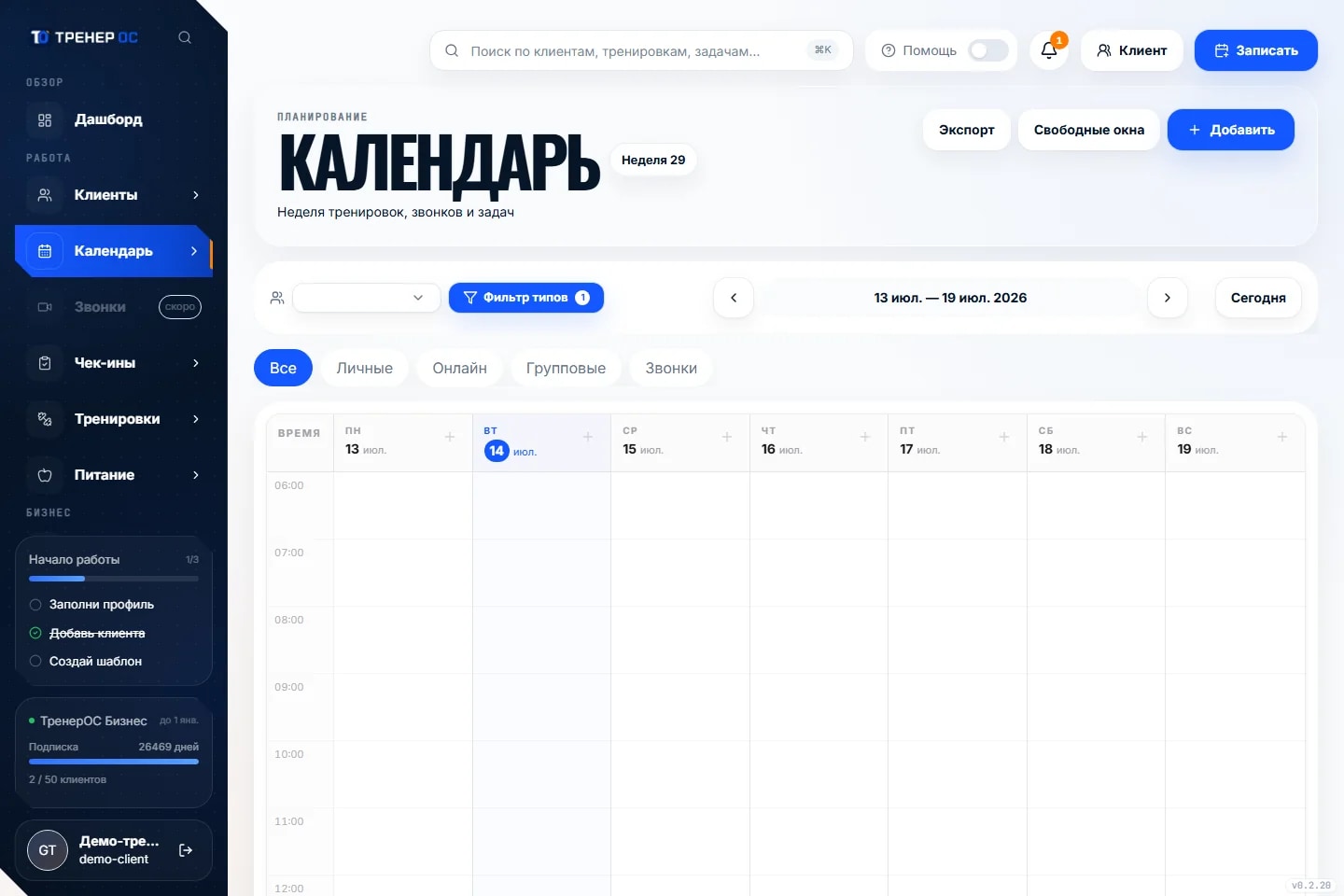 Расписание