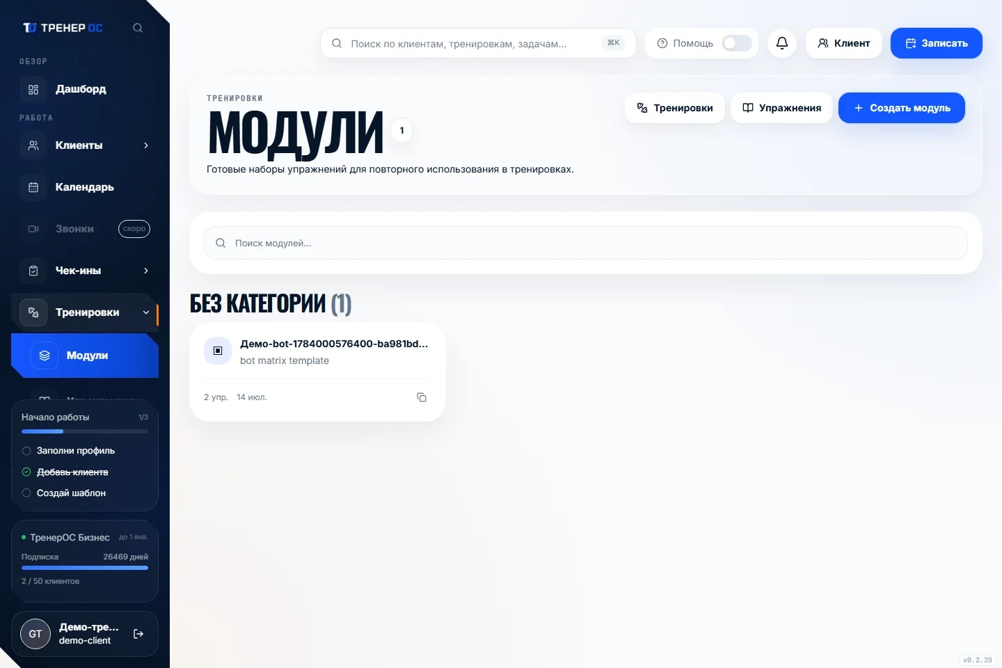 Тренировки: инфографика решения