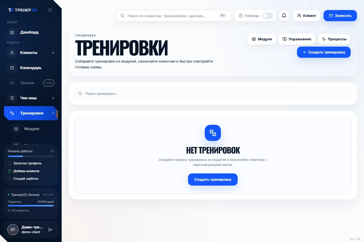 Тренировки