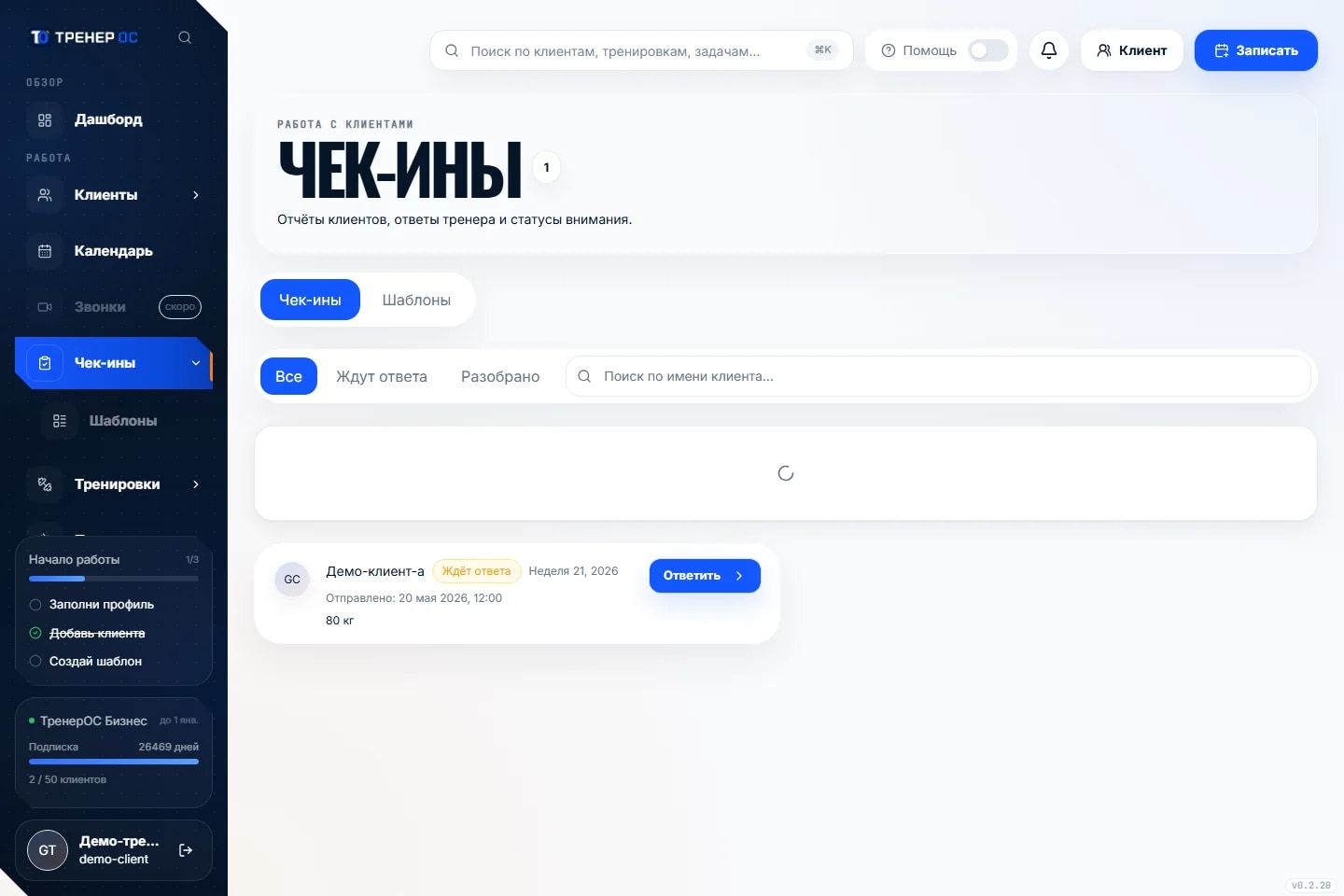 Check-ins