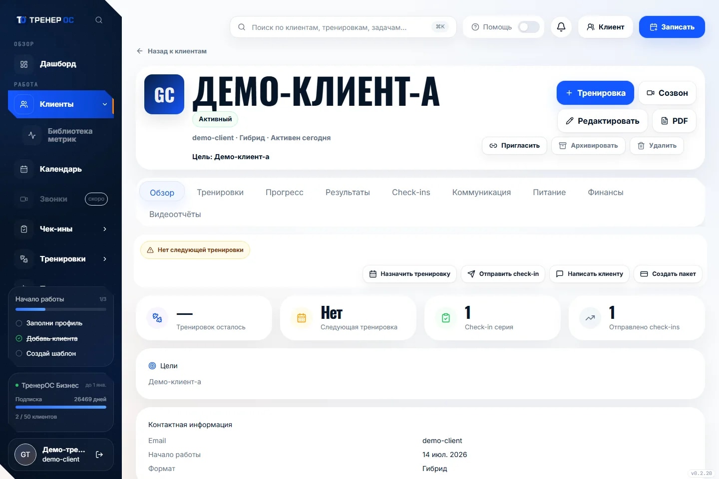 Демо-карточка клиента ТренерОС с рабочим контекстом сопровождения