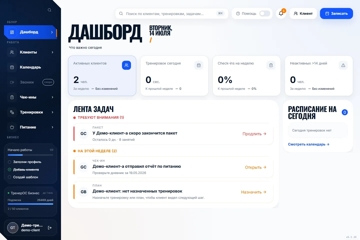 Демо-дашборд ТренерОС с реальным интерфейсом продукта
