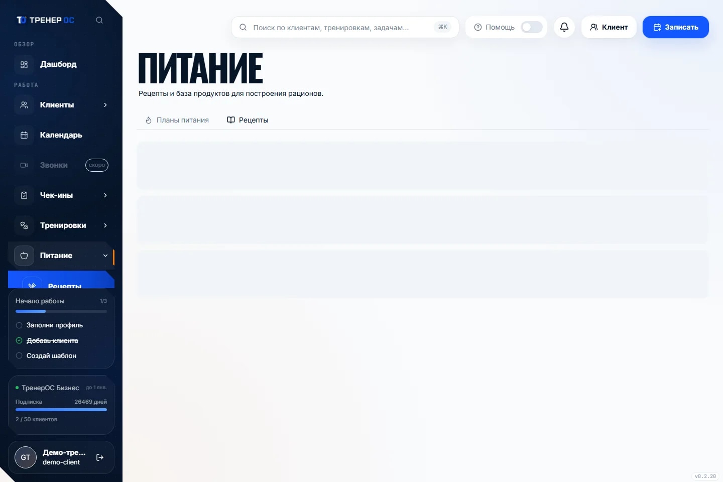 Питание: инфографика решения