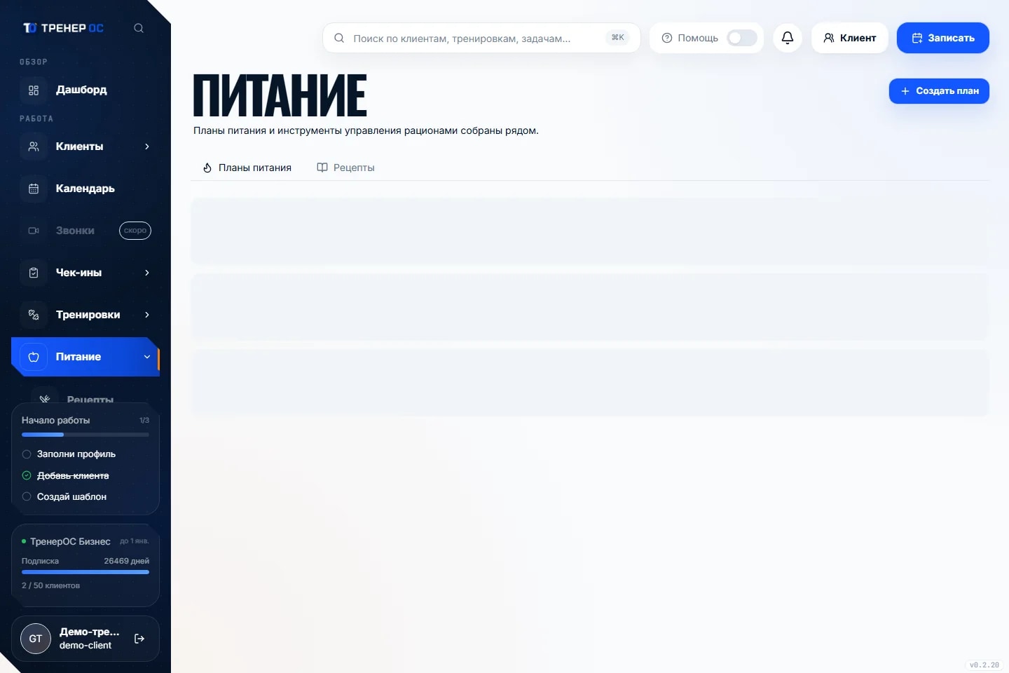 Питание